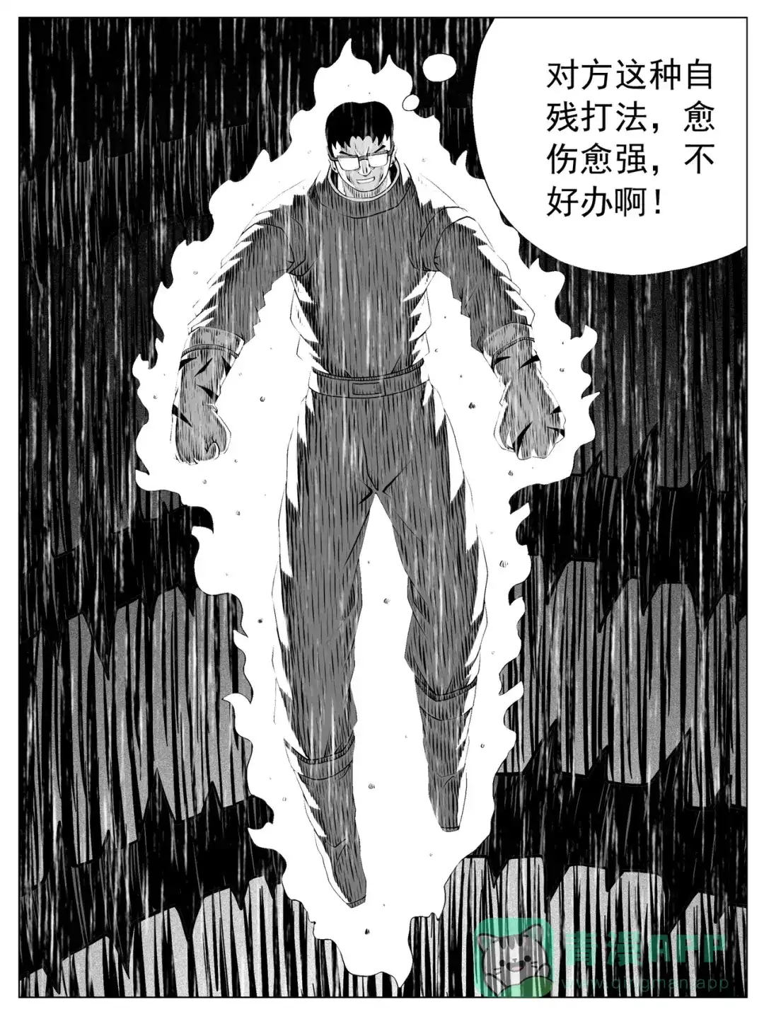 《修仙功成不必在我》第149回 第11页