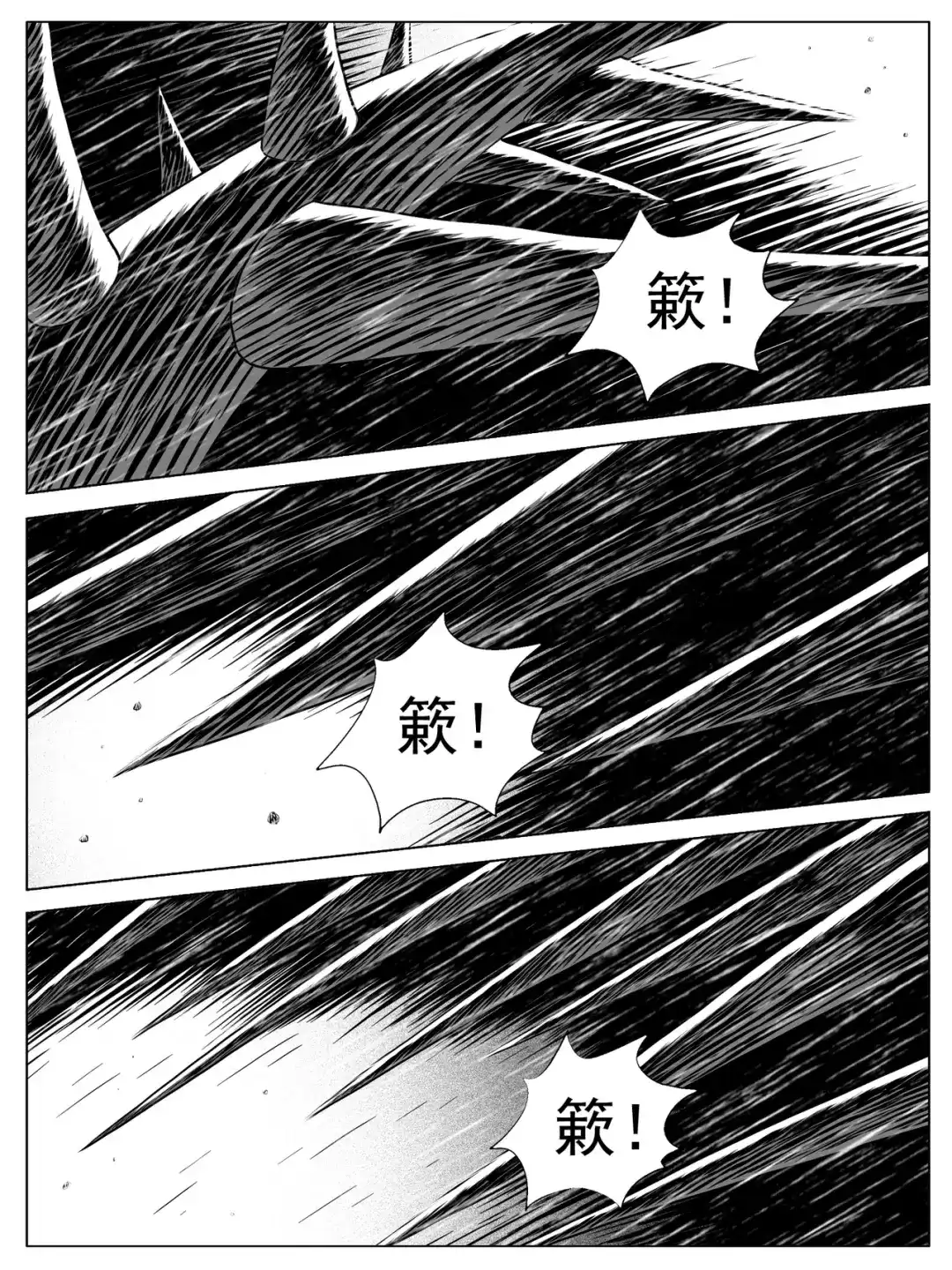 《修仙功成不必在我》第149回 第13页