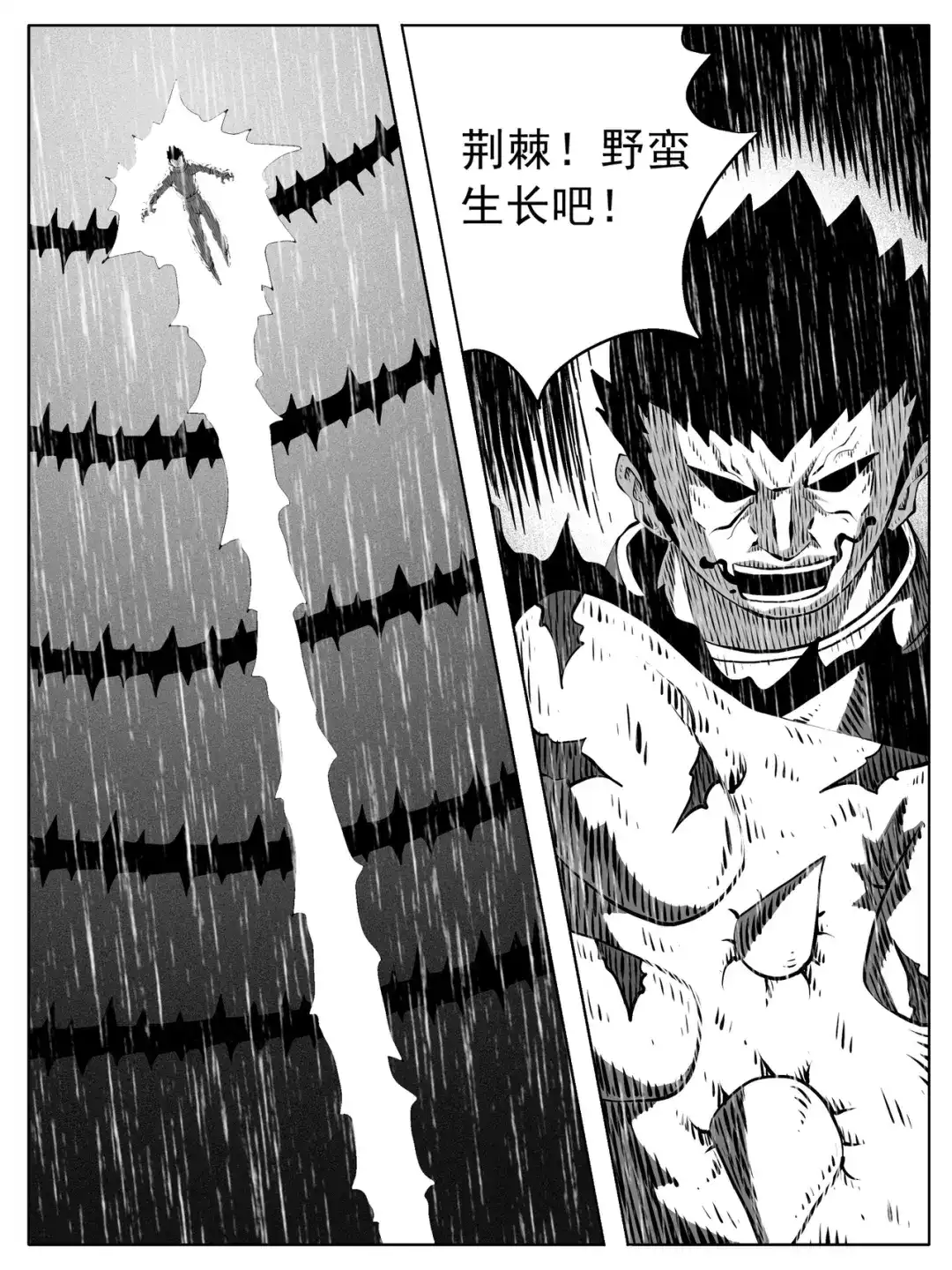 《修仙功成不必在我》第149回 第12页