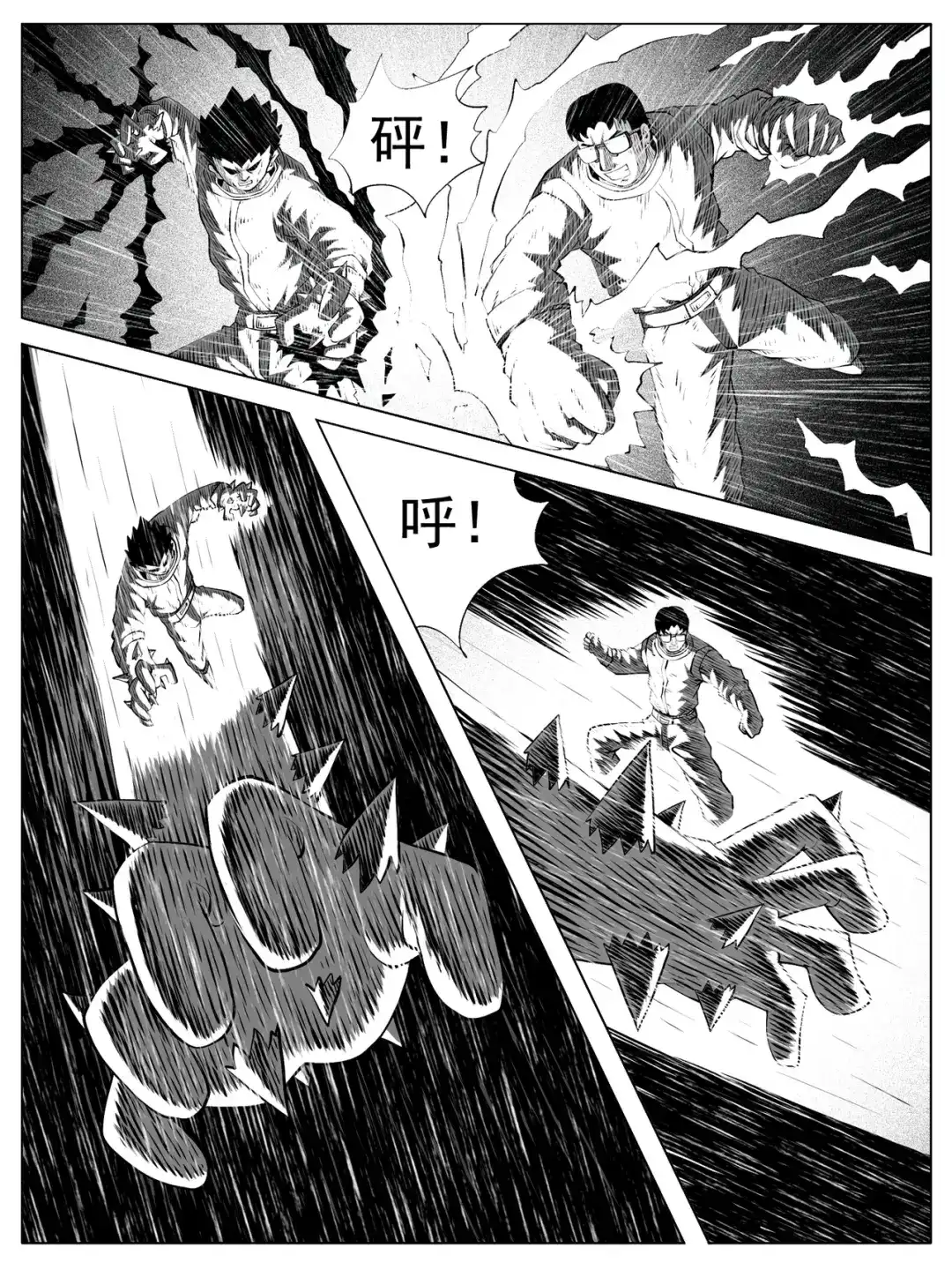 《修仙功成不必在我》第149回 第7页