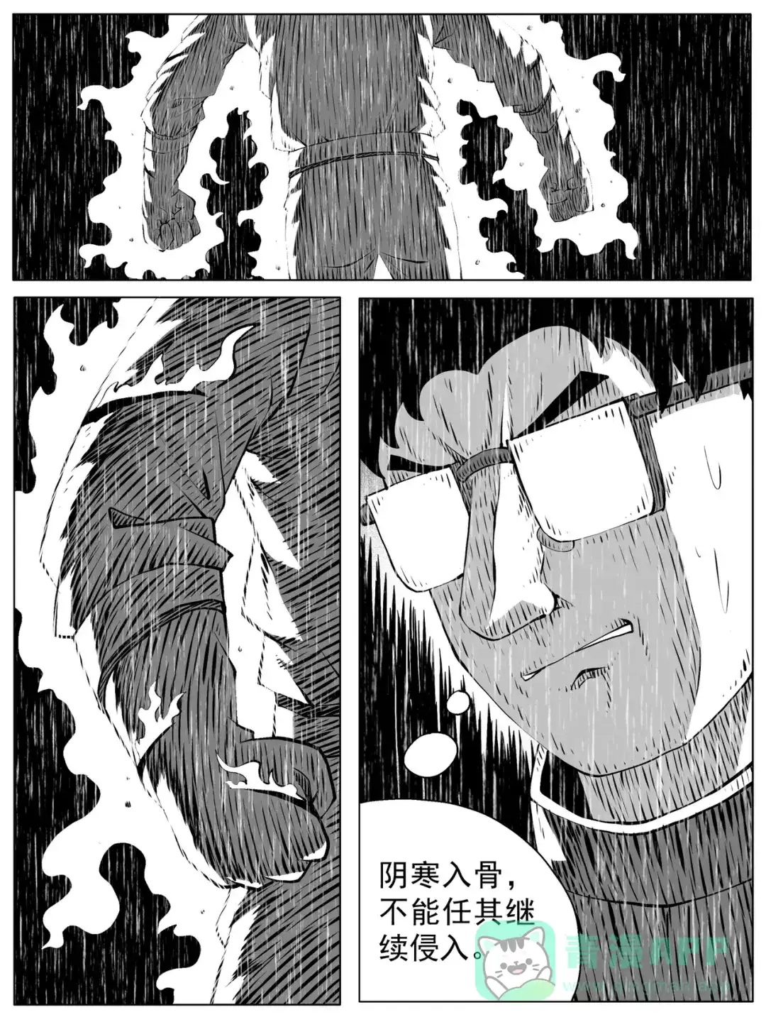 《修仙功成不必在我》第149回 第1页