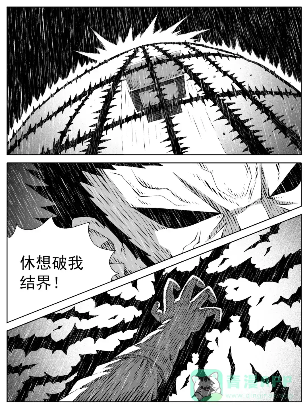 《修仙功成不必在我》第150回 第6页
