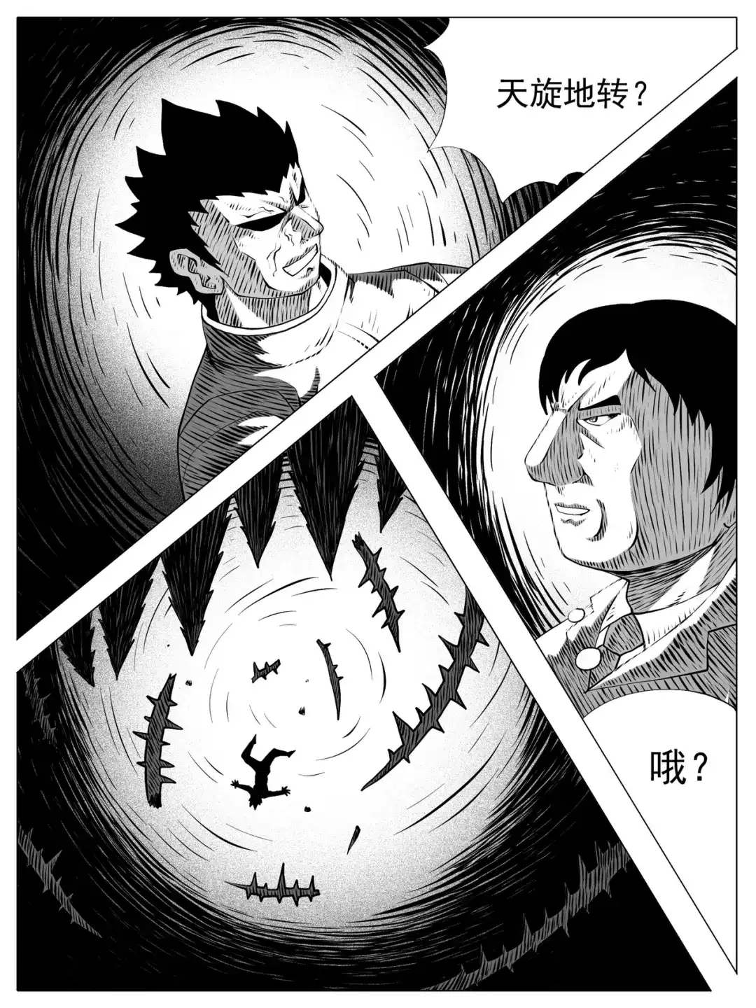 《修仙功成不必在我》第150回 第9页