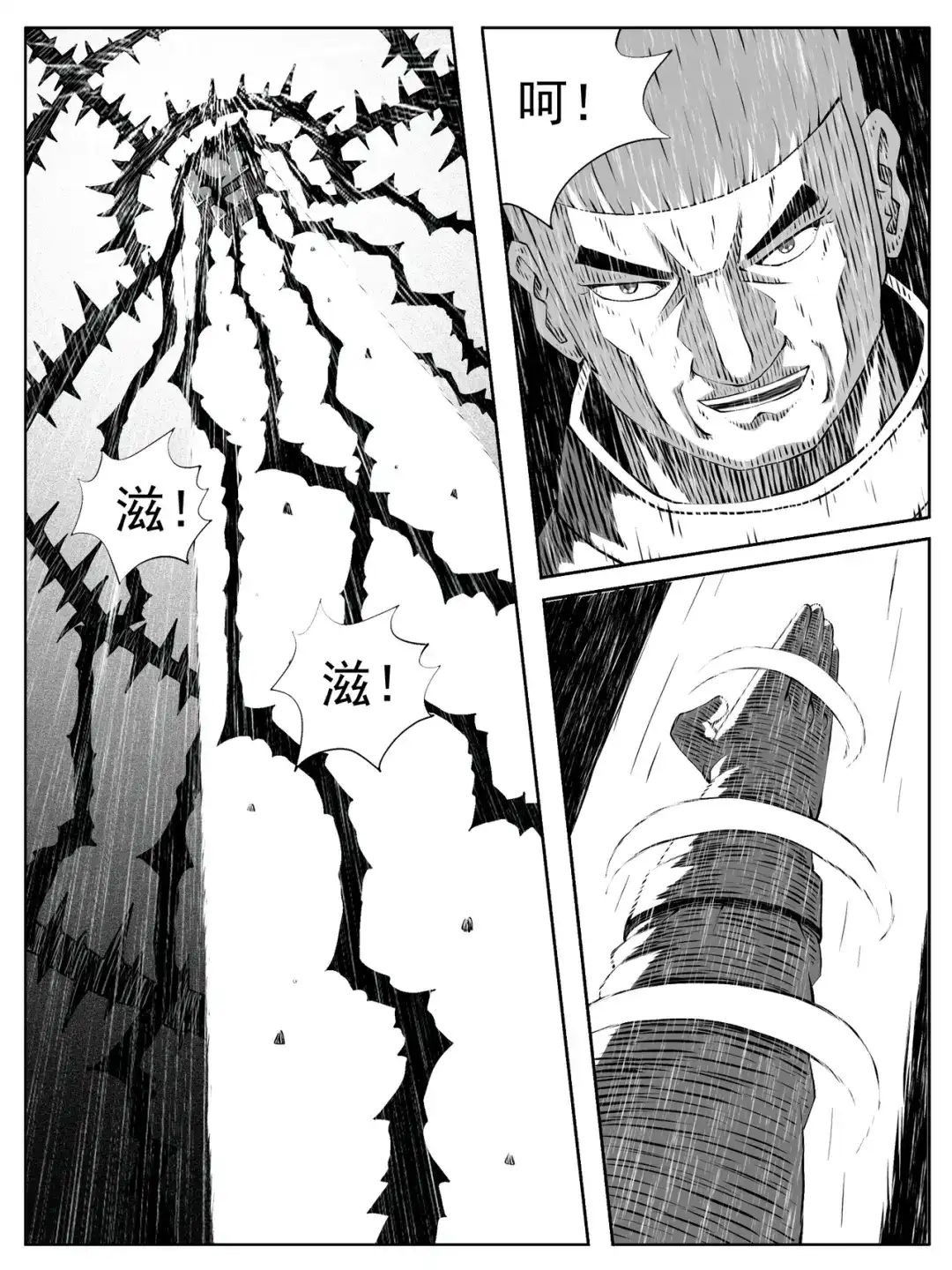 《修仙功成不必在我》第150回 第7页