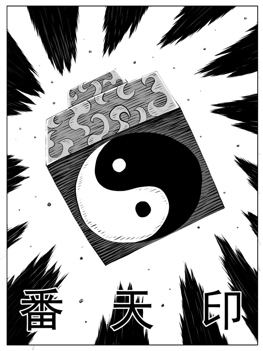 《修仙功成不必在我》第150回 第3页