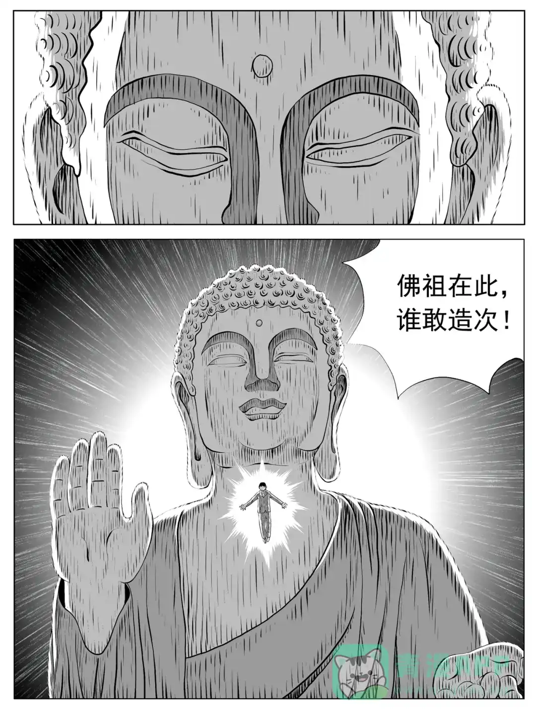 《修仙功成不必在我》第151回 第1页