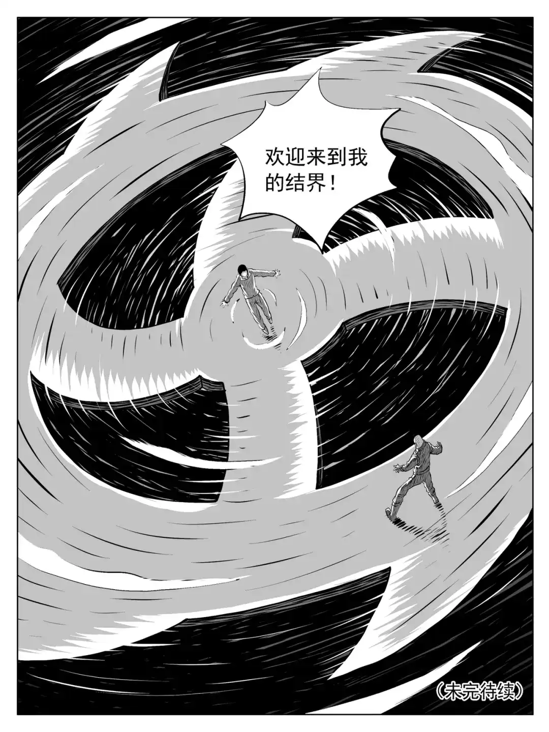 《修仙功成不必在我》第151回 第15页