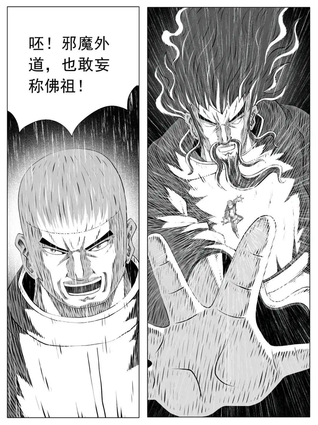 《修仙功成不必在我》第151回 第2页