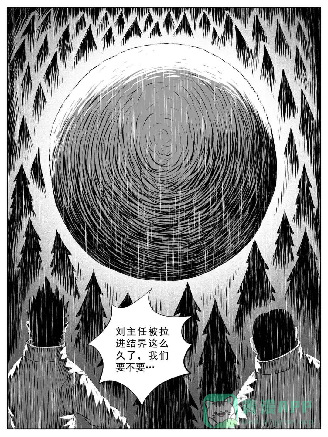 《修仙功成不必在我》第153回 第1页