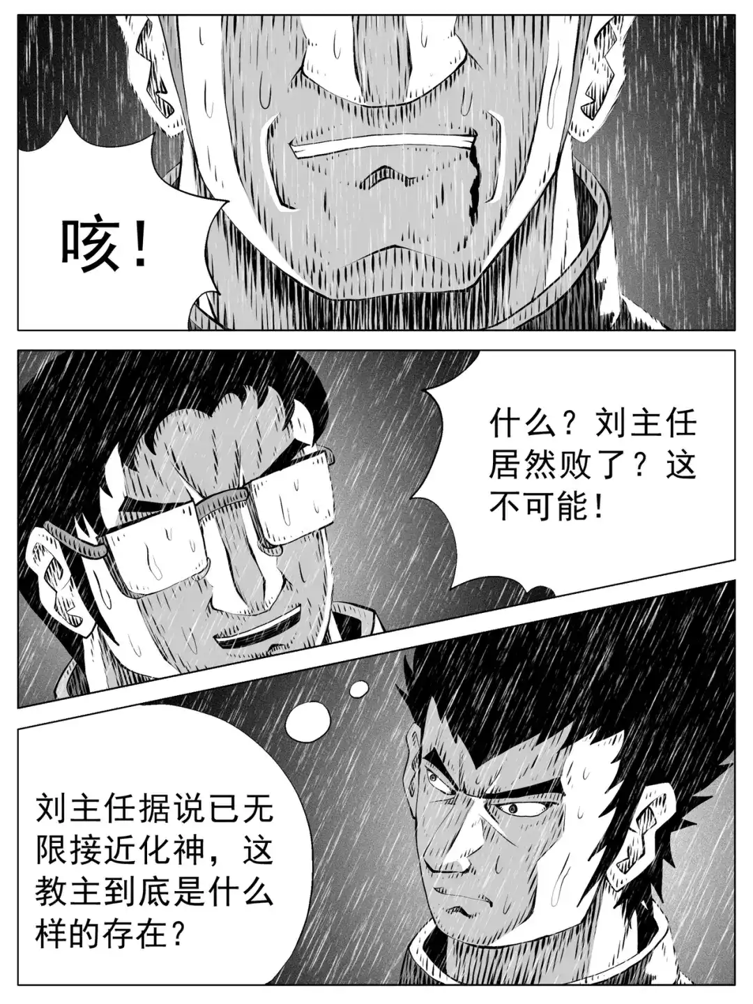 《修仙功成不必在我》第153回 第14页