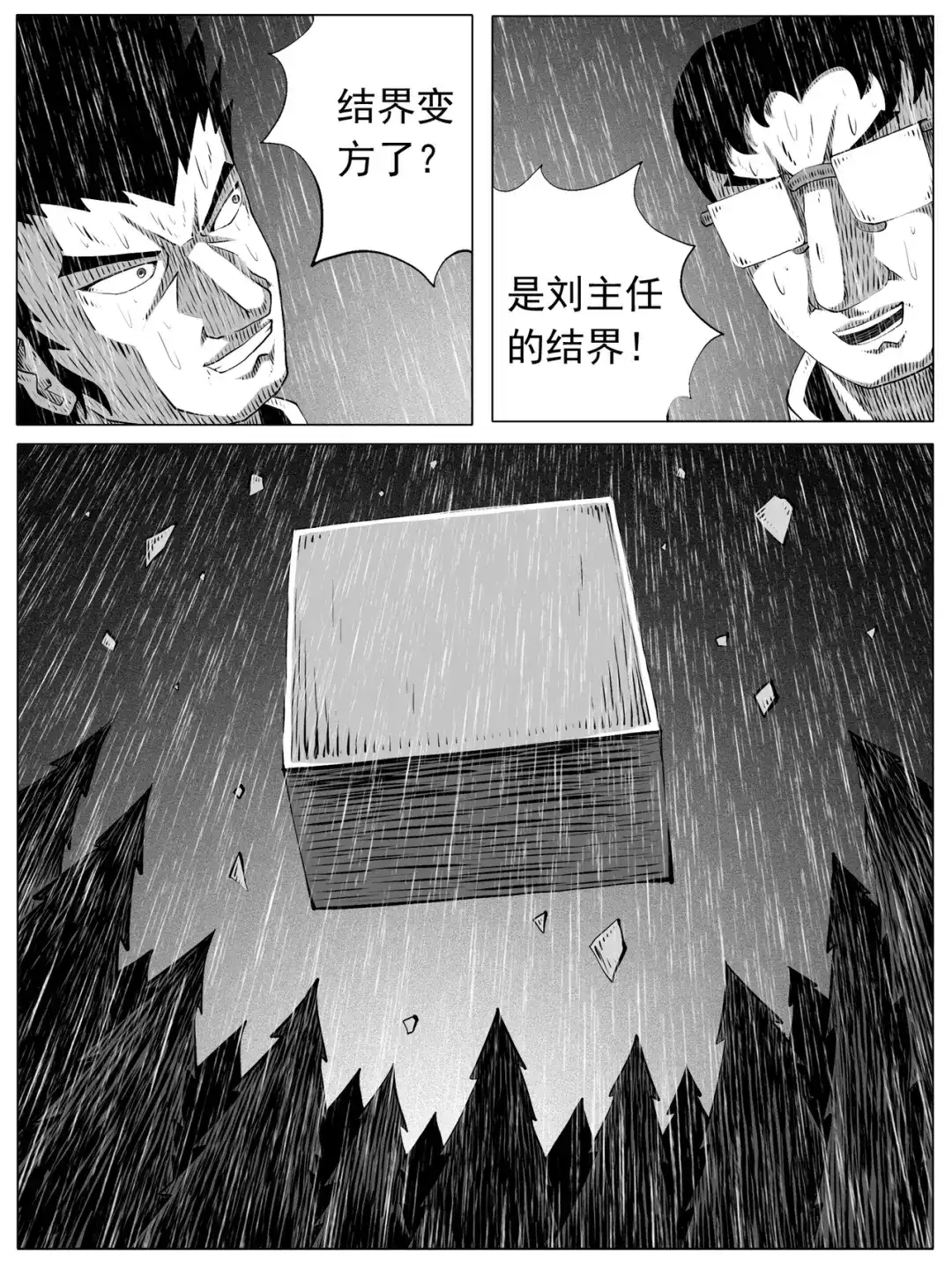 《修仙功成不必在我》第153回 第4页