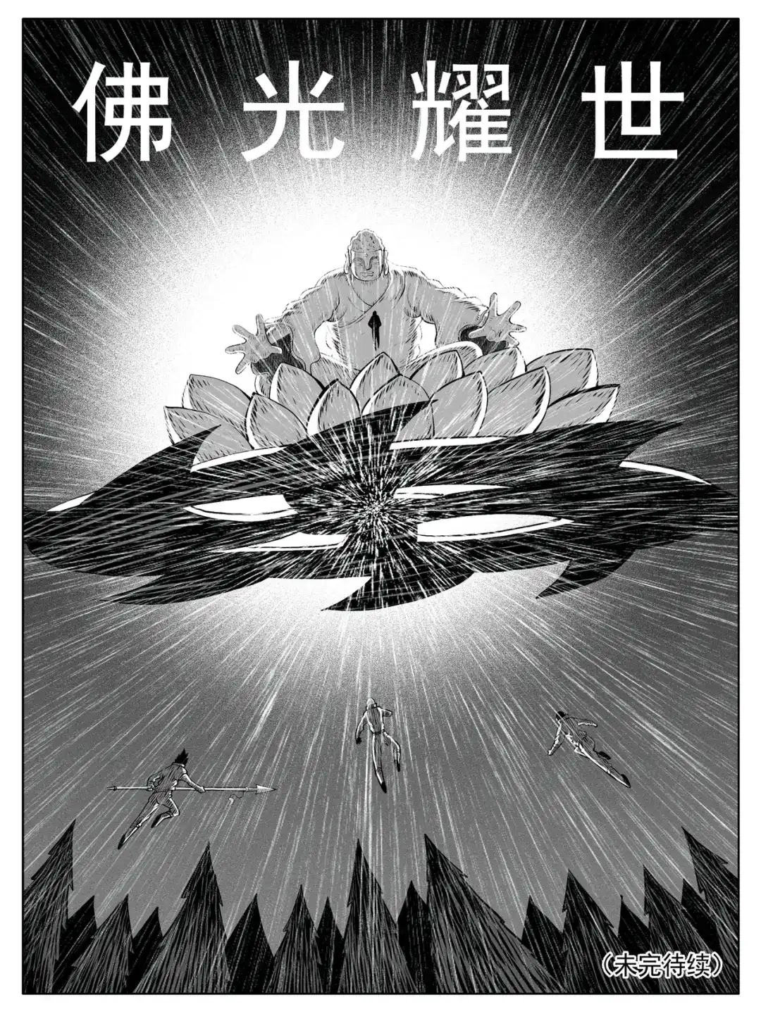 《修仙功成不必在我》第153回 第15页