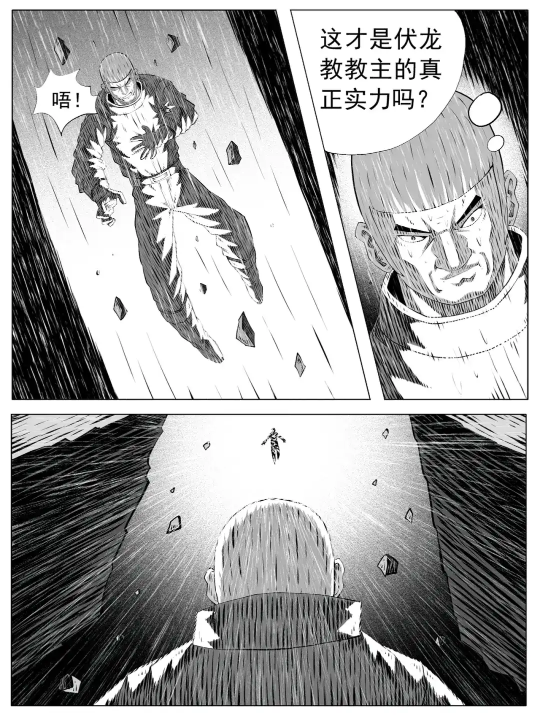 《修仙功成不必在我》第153回 第13页