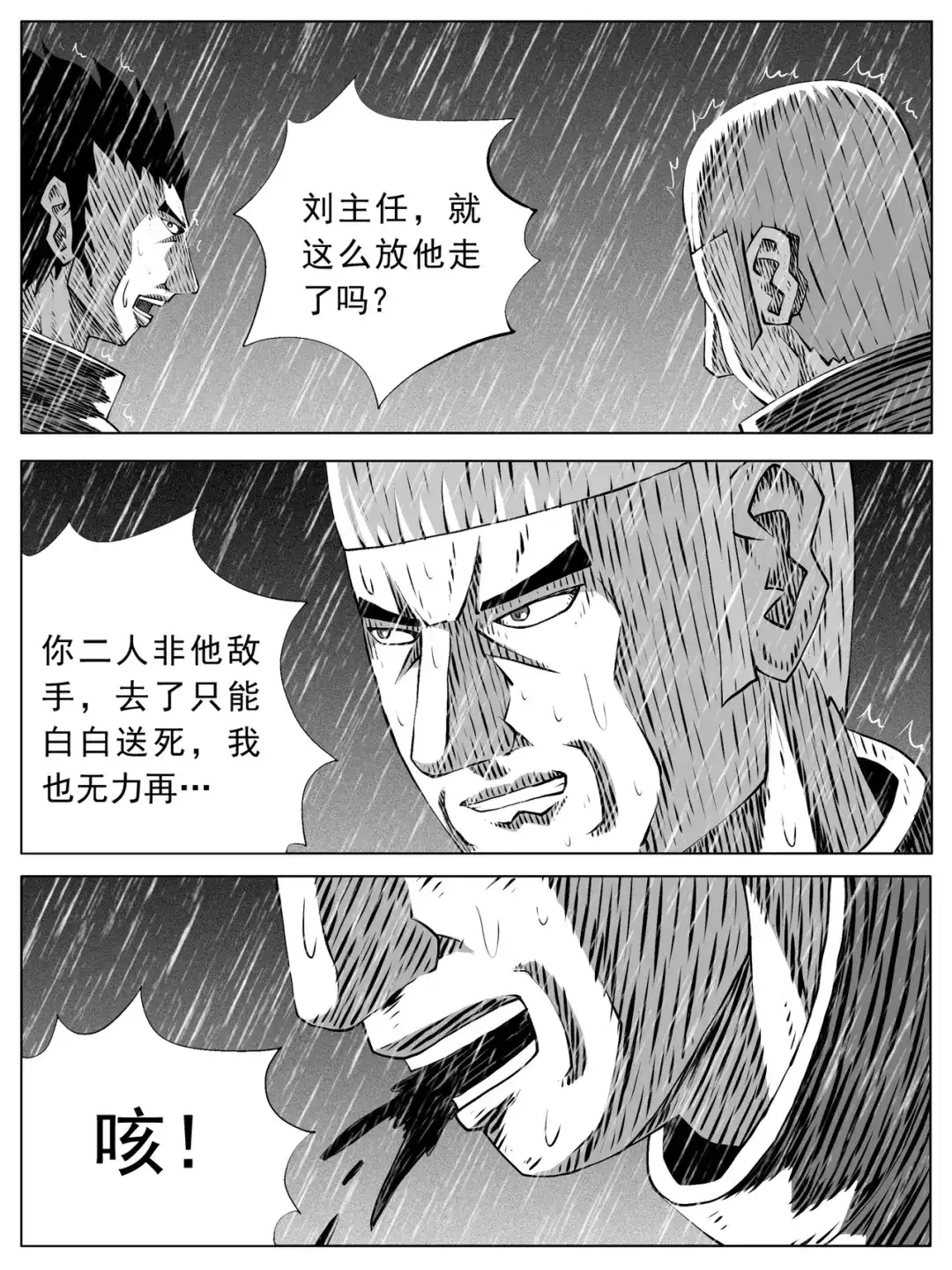 《修仙功成不必在我》第154回 第5页