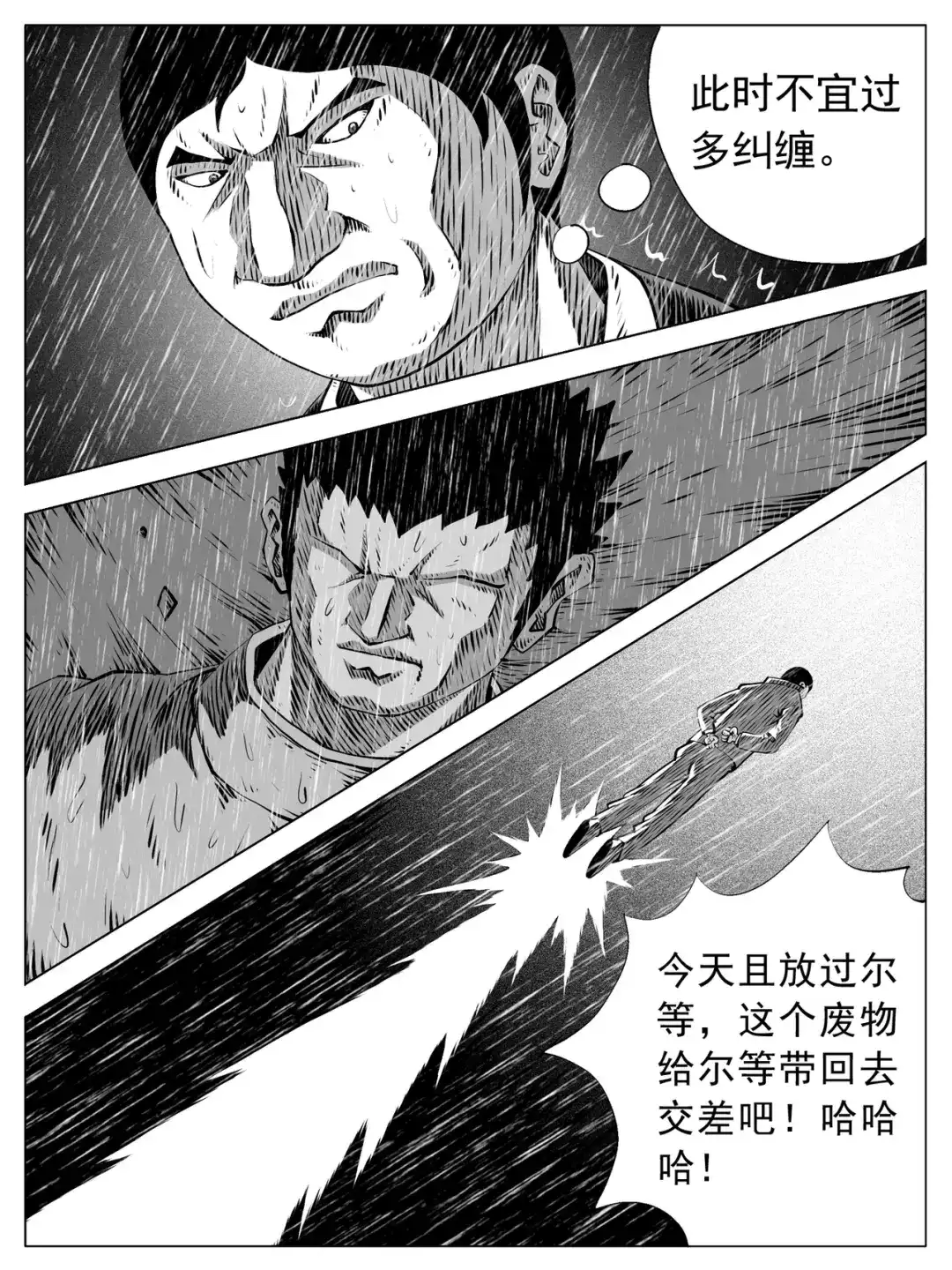 《修仙功成不必在我》第154回 第4页