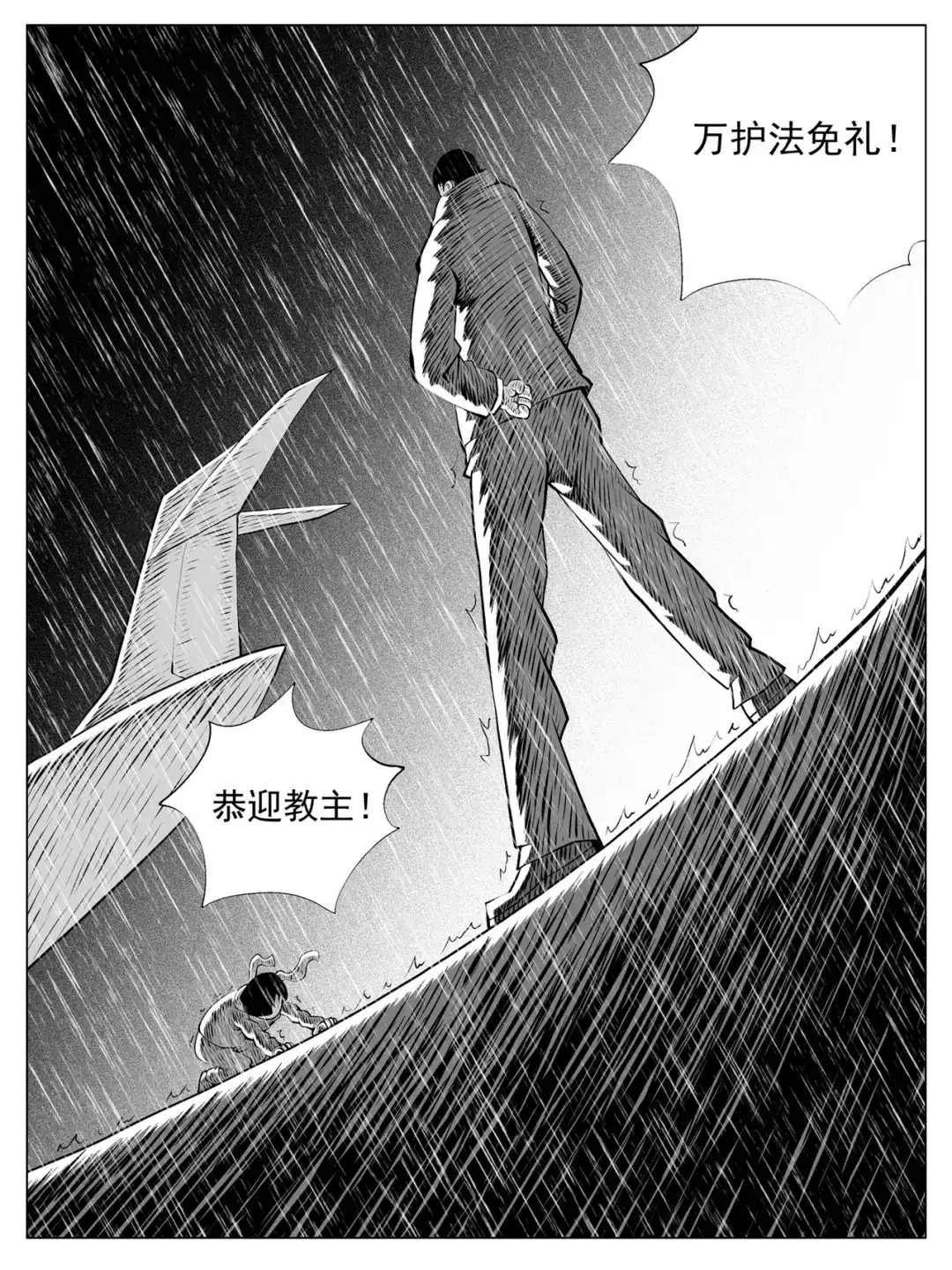《修仙功成不必在我》第154回 第9页