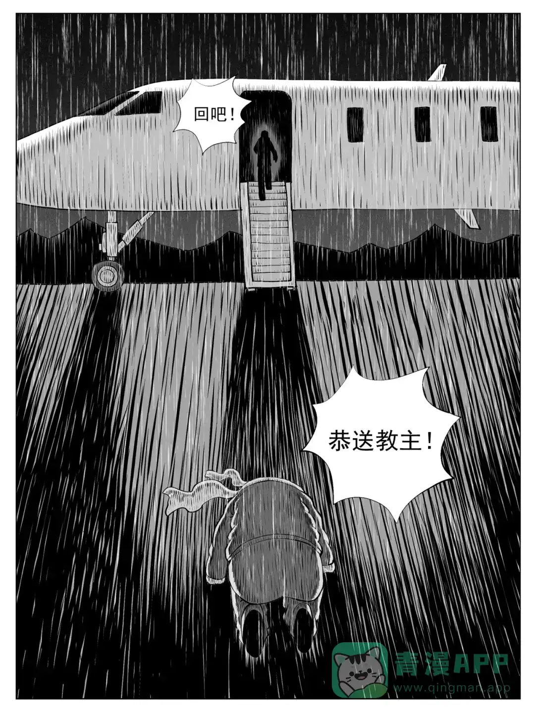 《修仙功成不必在我》第154回 第11页