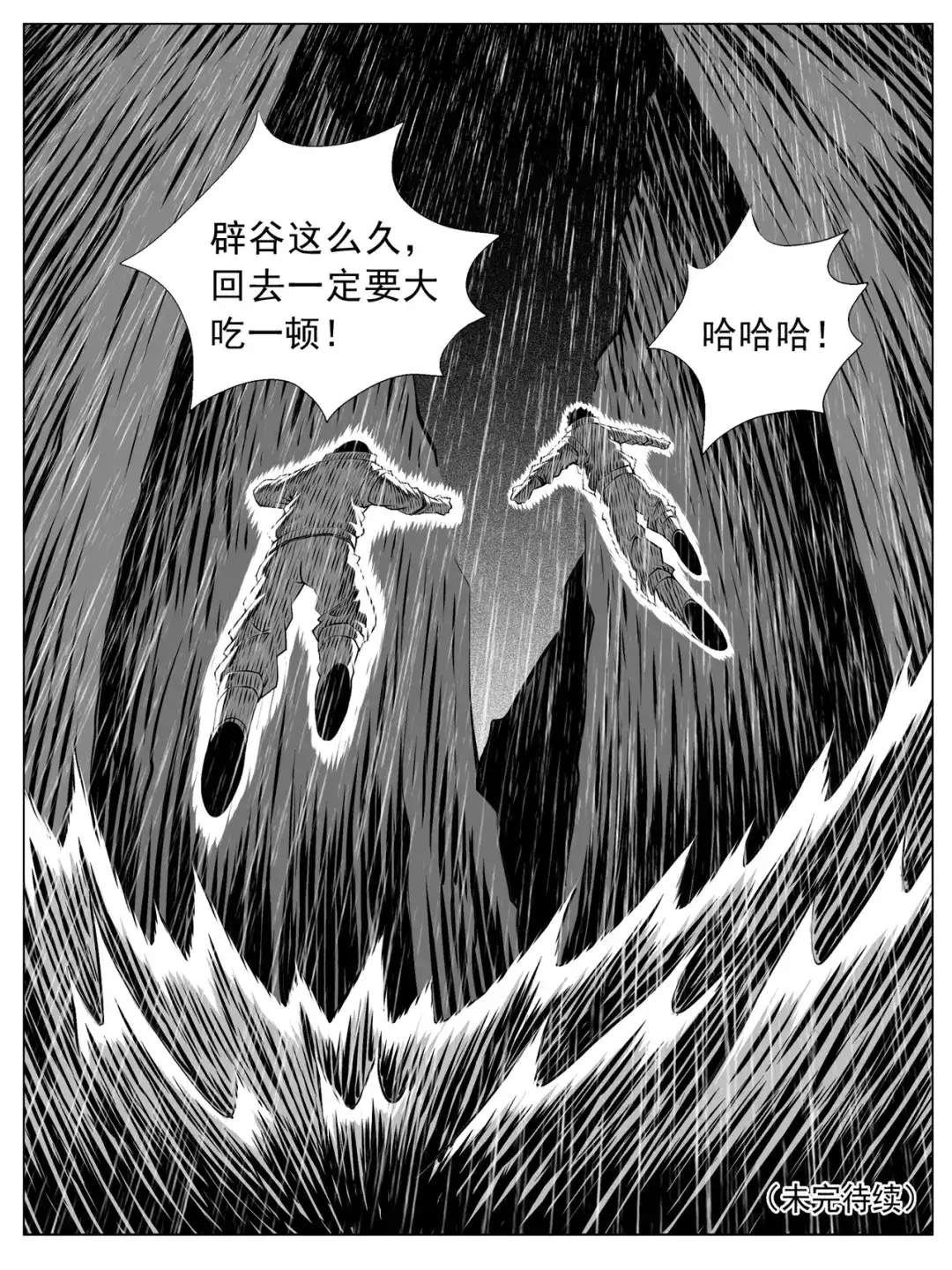 《修仙功成不必在我》第154回 第15页
