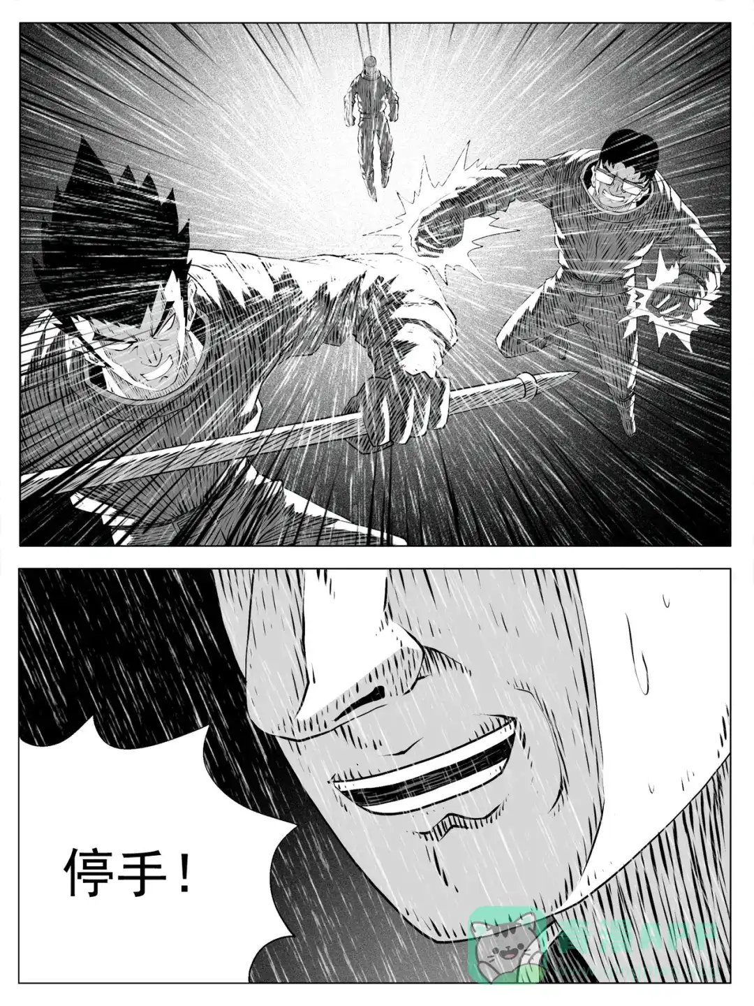 《修仙功成不必在我》第154回 第1页