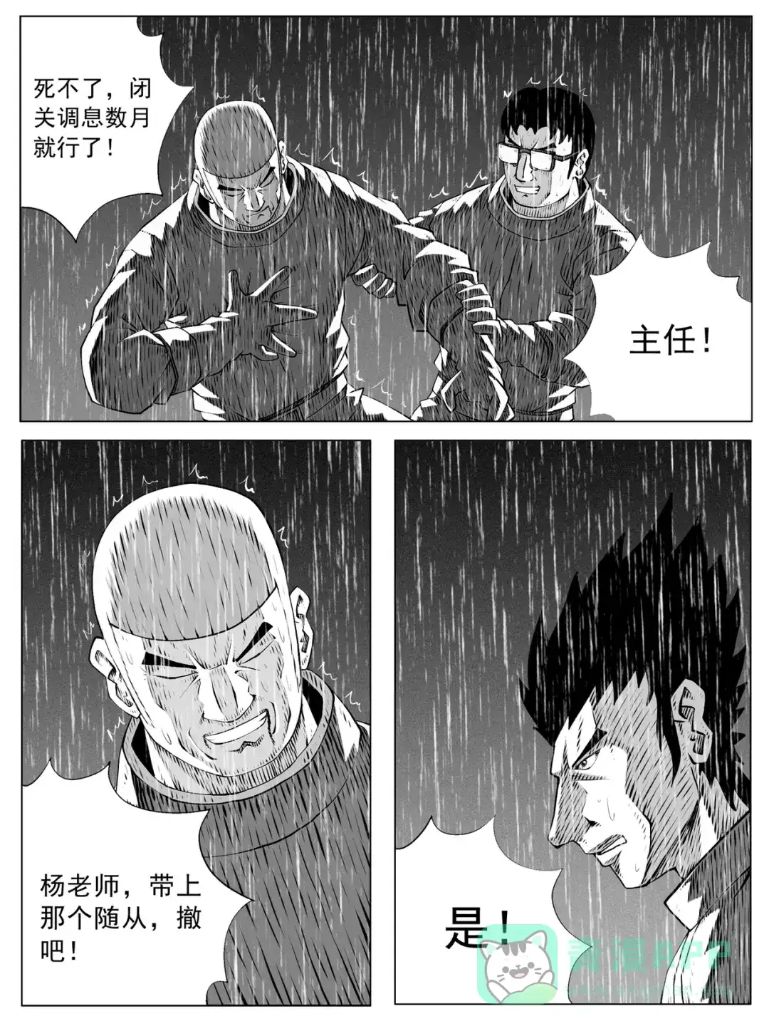 《修仙功成不必在我》第154回 第6页