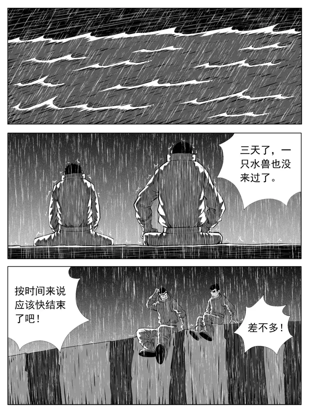《修仙功成不必在我》第154回 第13页
