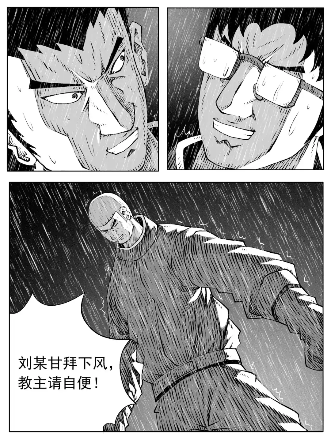 《修仙功成不必在我》第154回 第2页