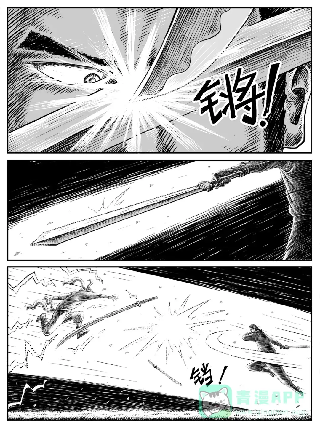 《修仙功成不必在我》第20回 第11页