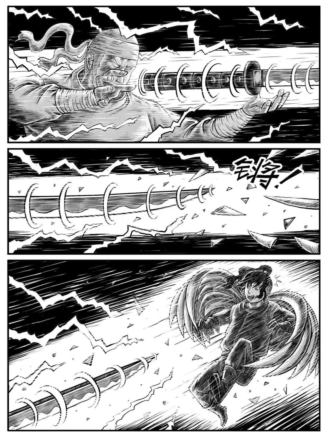 《修仙功成不必在我》第20回 第3页