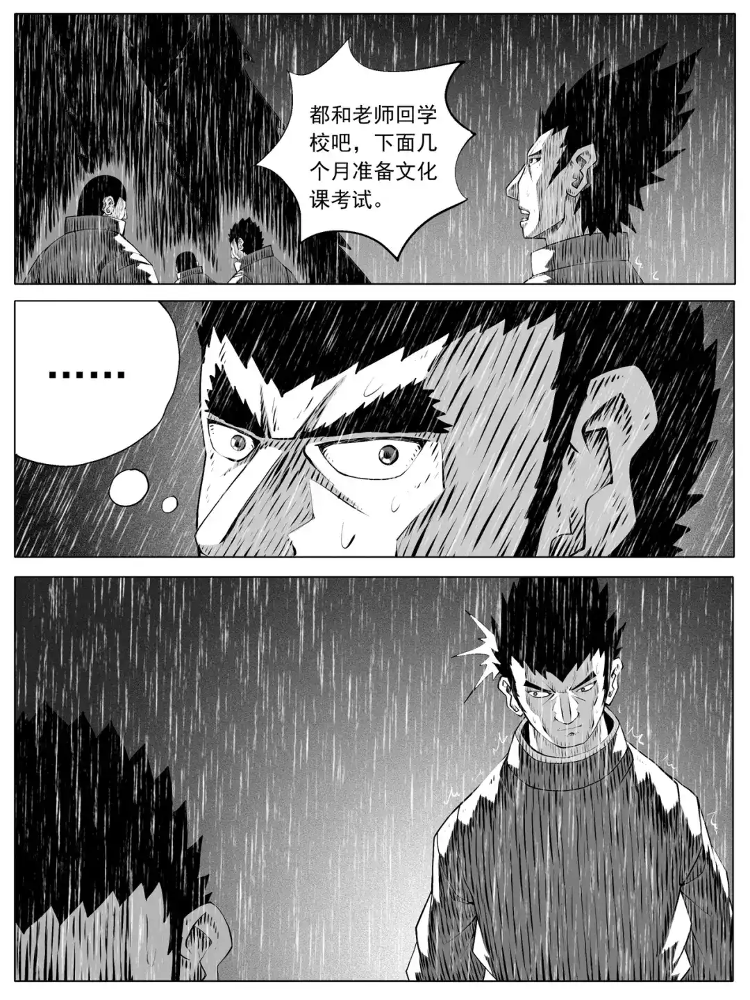 《修仙功成不必在我》第155回 第4页