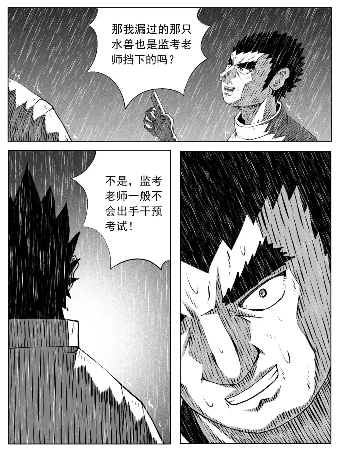 《修仙功成不必在我》第155回 第9页