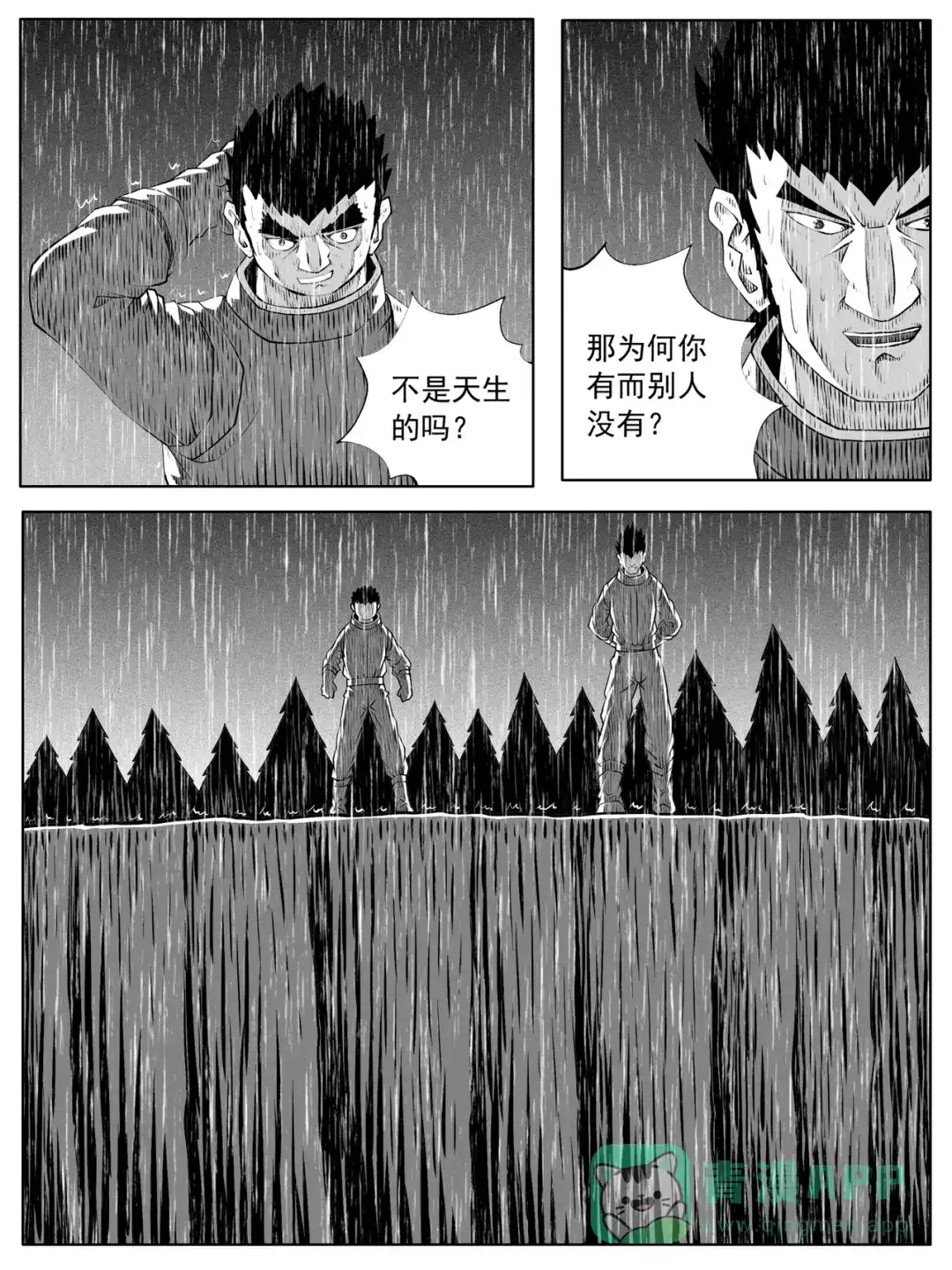 《修仙功成不必在我》第155回 第11页