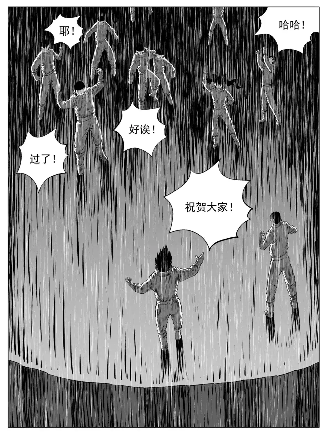 《修仙功成不必在我》第155回 第3页