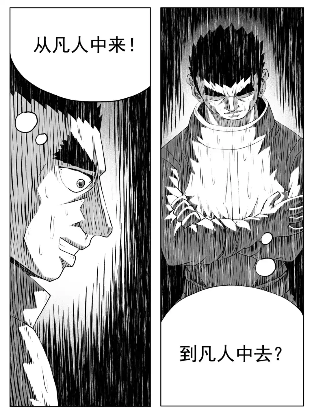 《修仙功成不必在我》第155回 第14页