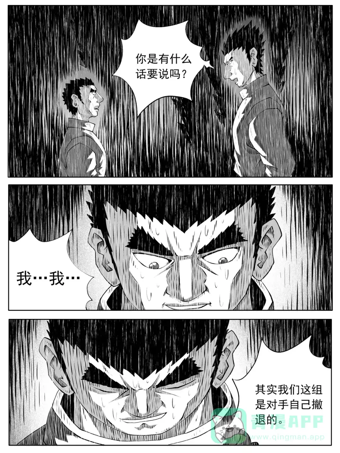 《修仙功成不必在我》第155回 第6页