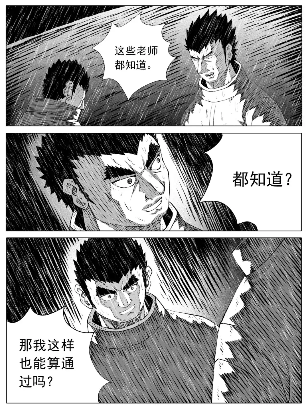 《修仙功成不必在我》第155回 第7页