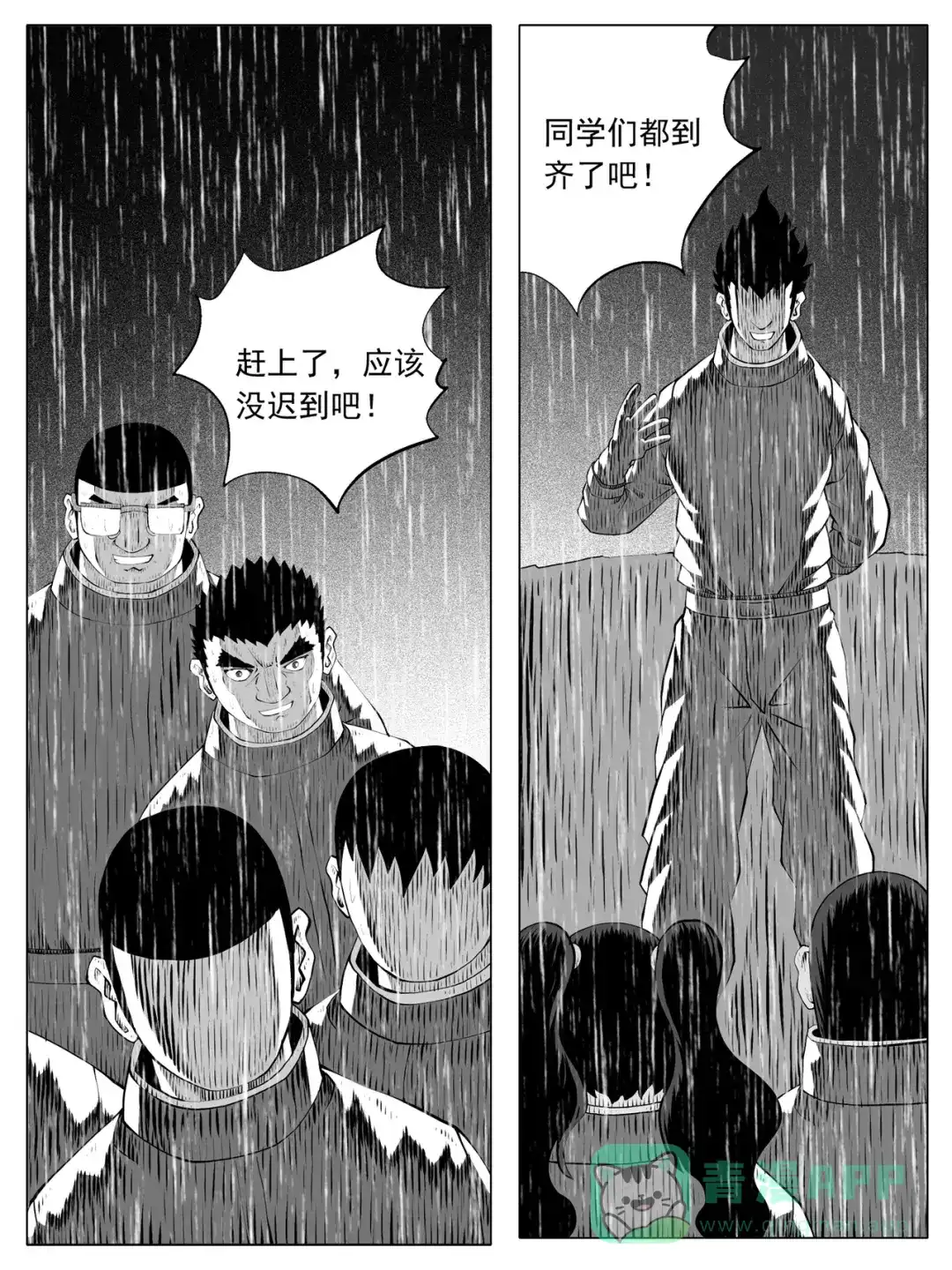 《修仙功成不必在我》第155回 第1页