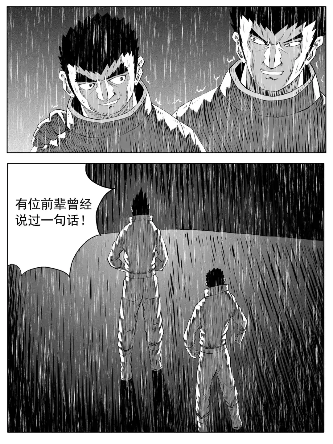 《修仙功成不必在我》第155回 第12页