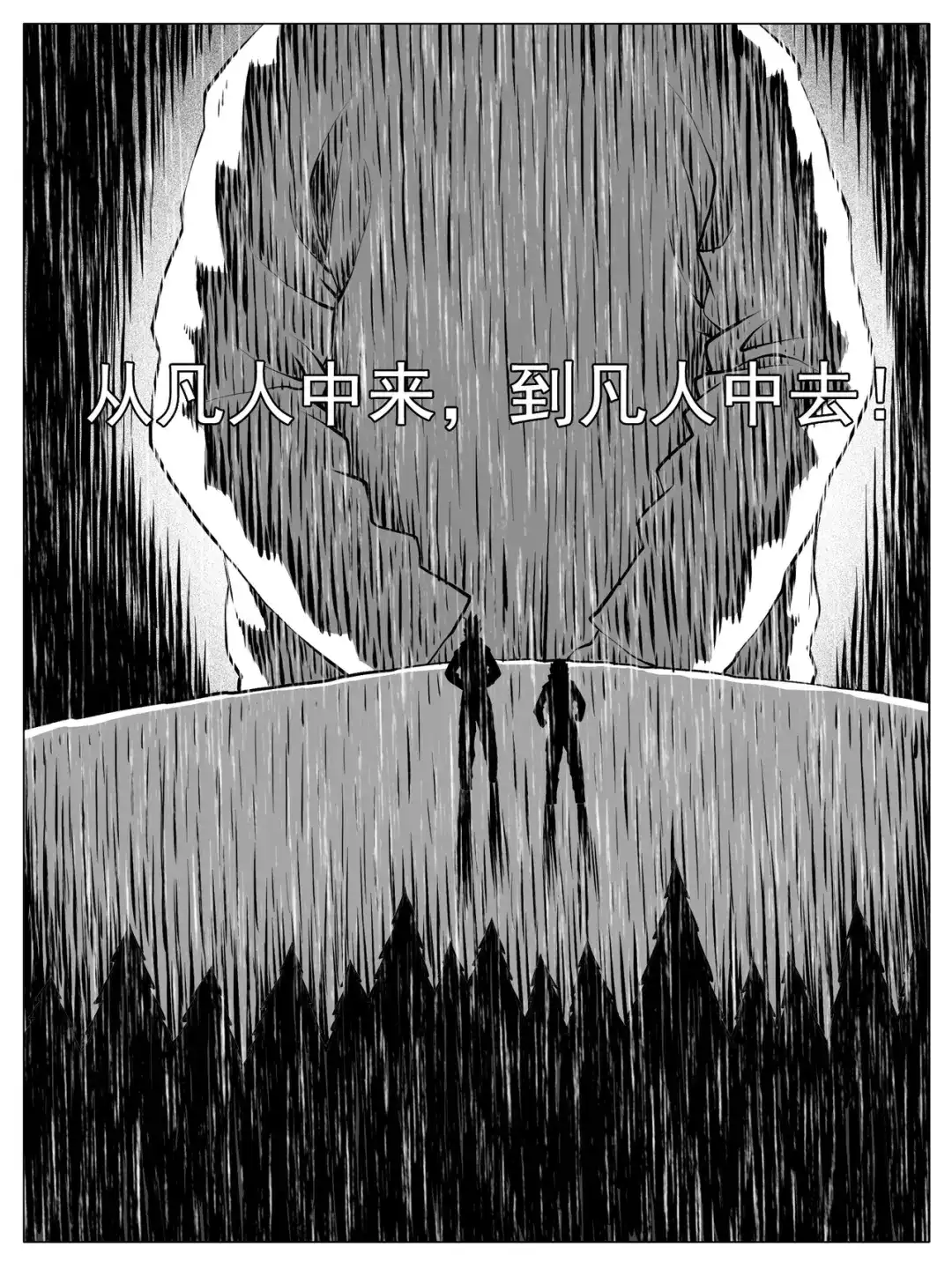 《修仙功成不必在我》第155回 第13页
