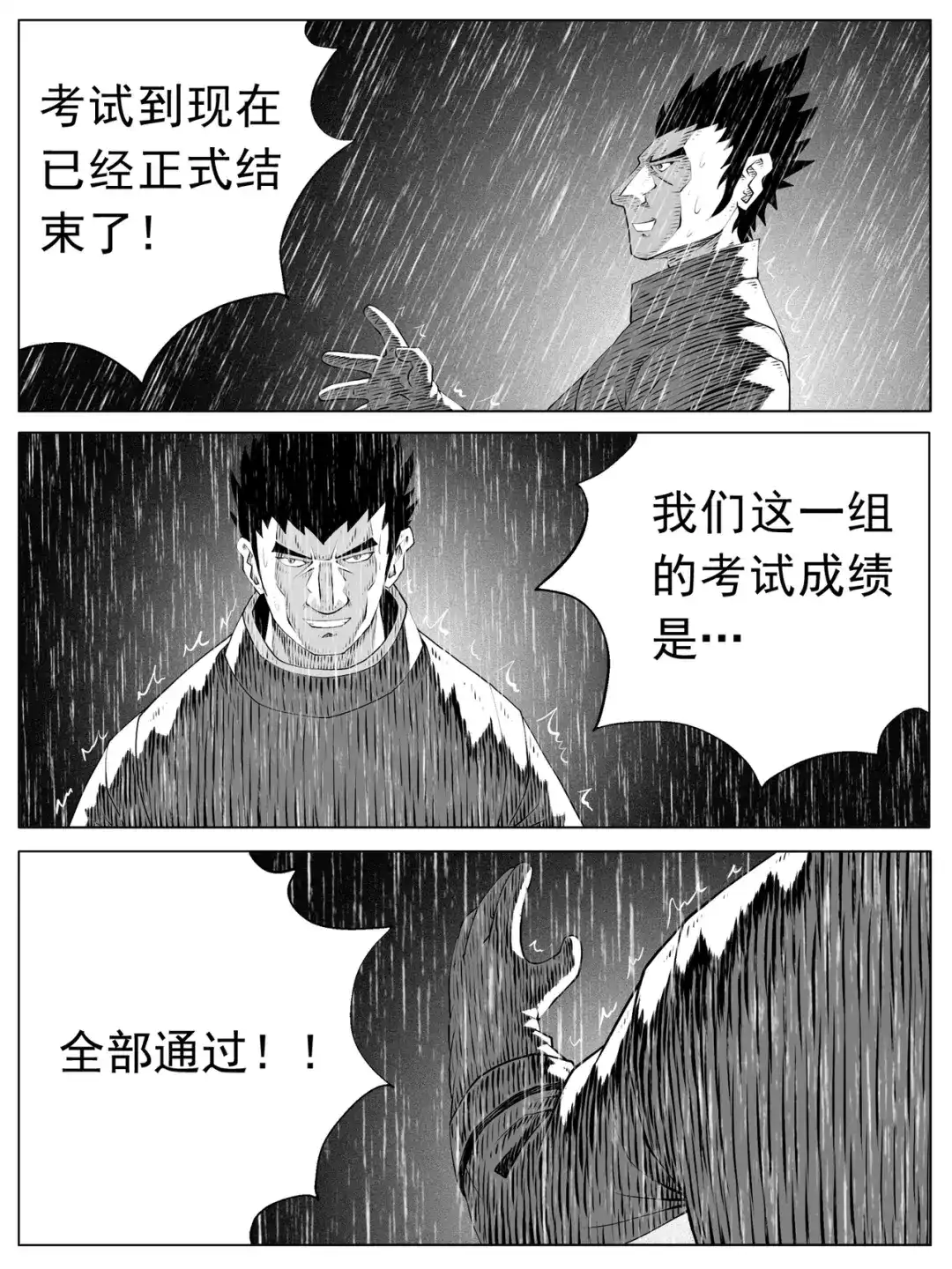 《修仙功成不必在我》第155回 第2页