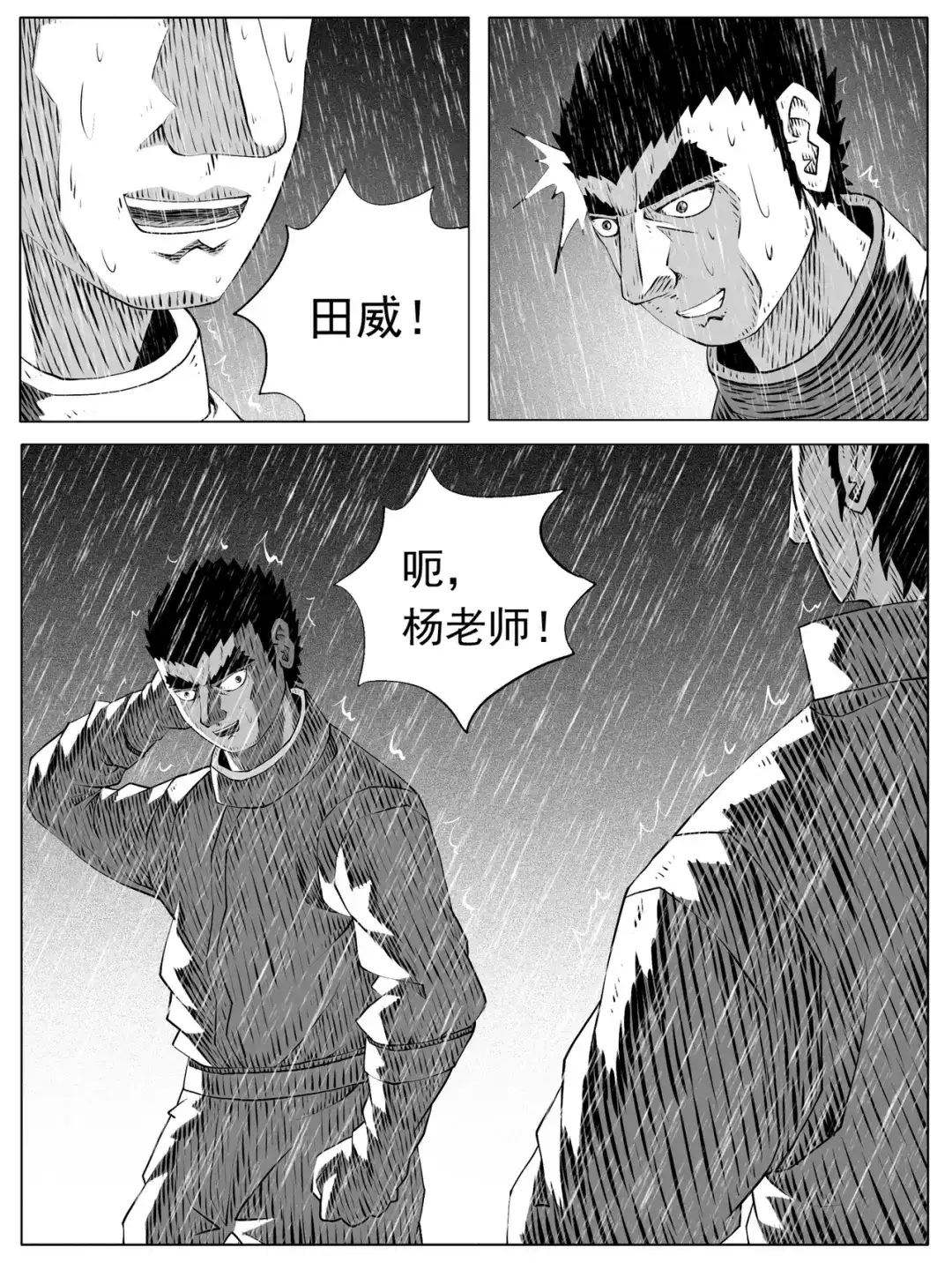 《修仙功成不必在我》第155回 第5页