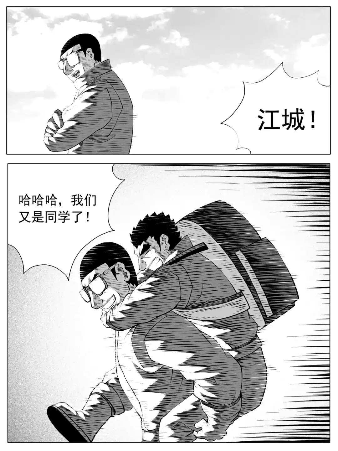 《修仙功成不必在我》第156回 第9页