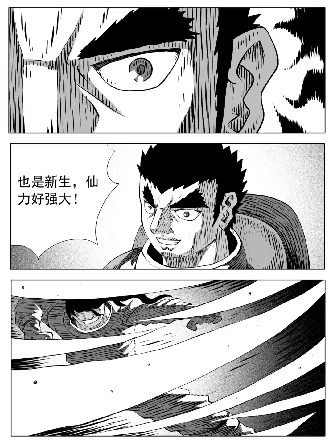 《修仙功成不必在我》第156回 第13页