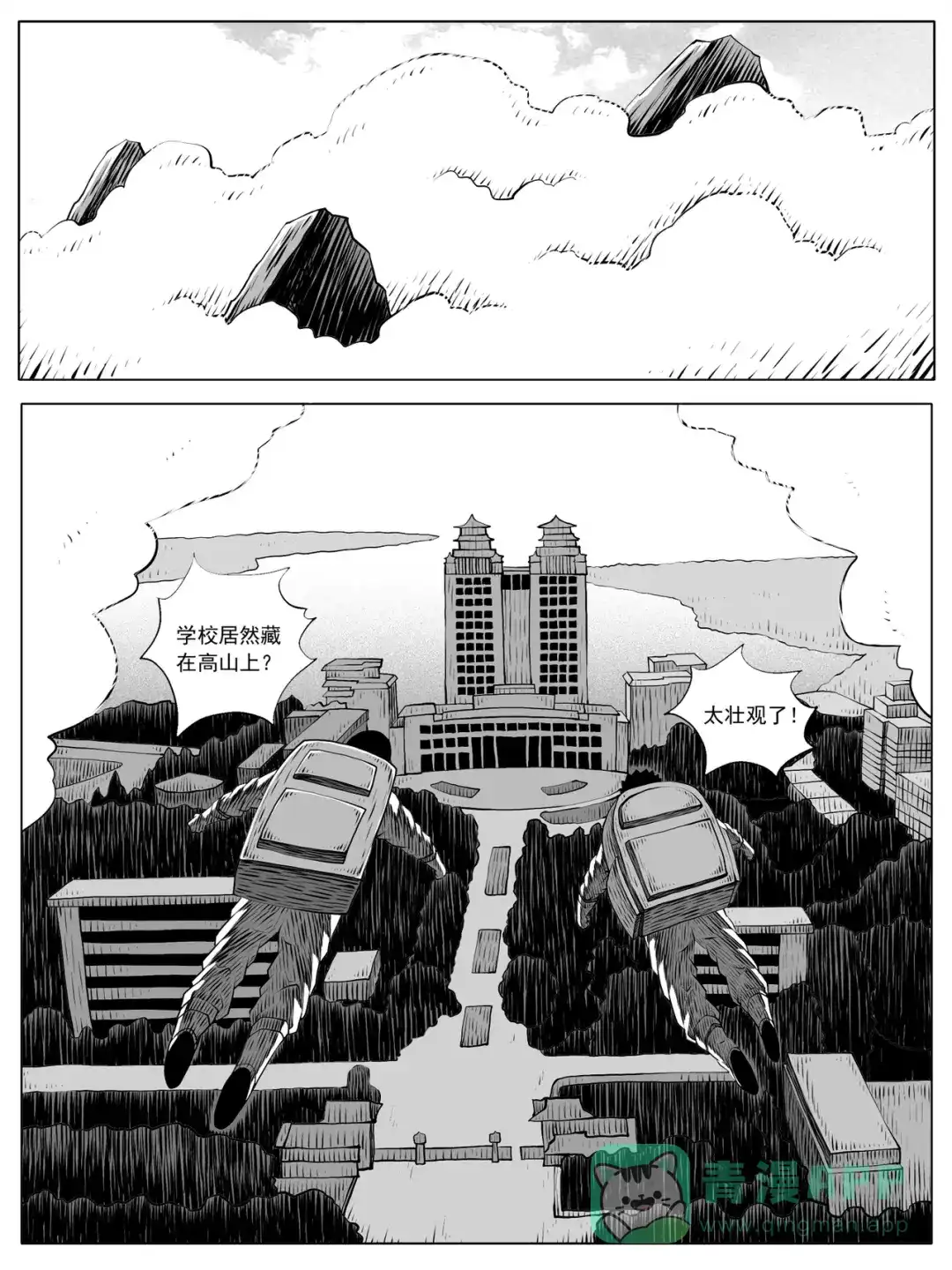 《修仙功成不必在我》第156回 第6页