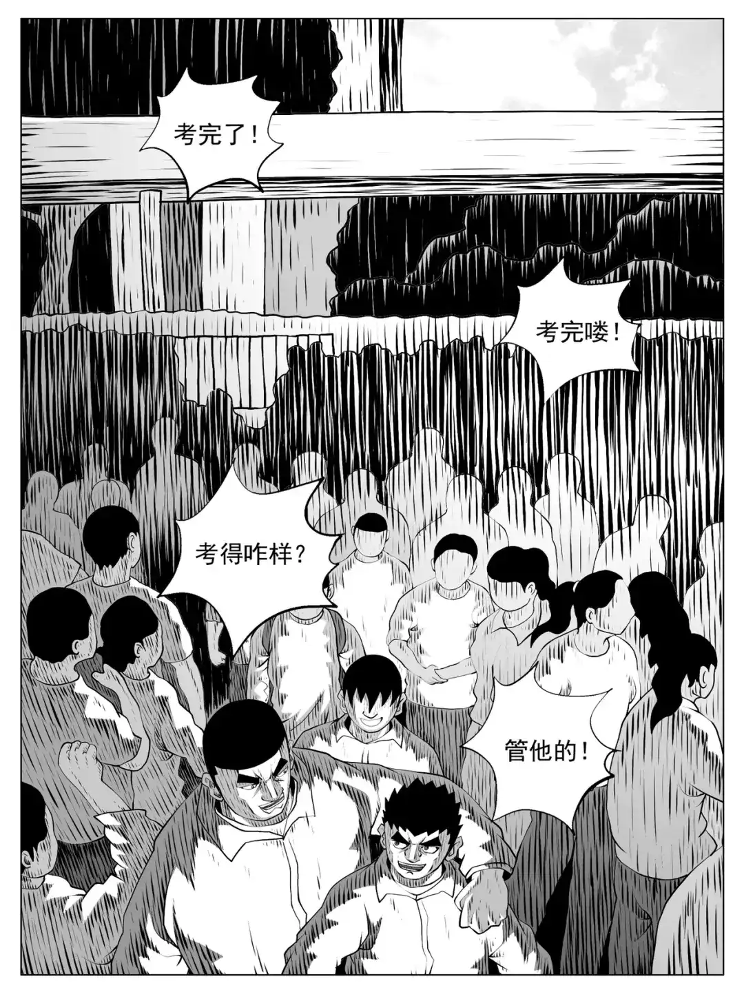 《修仙功成不必在我》第156回 第5页