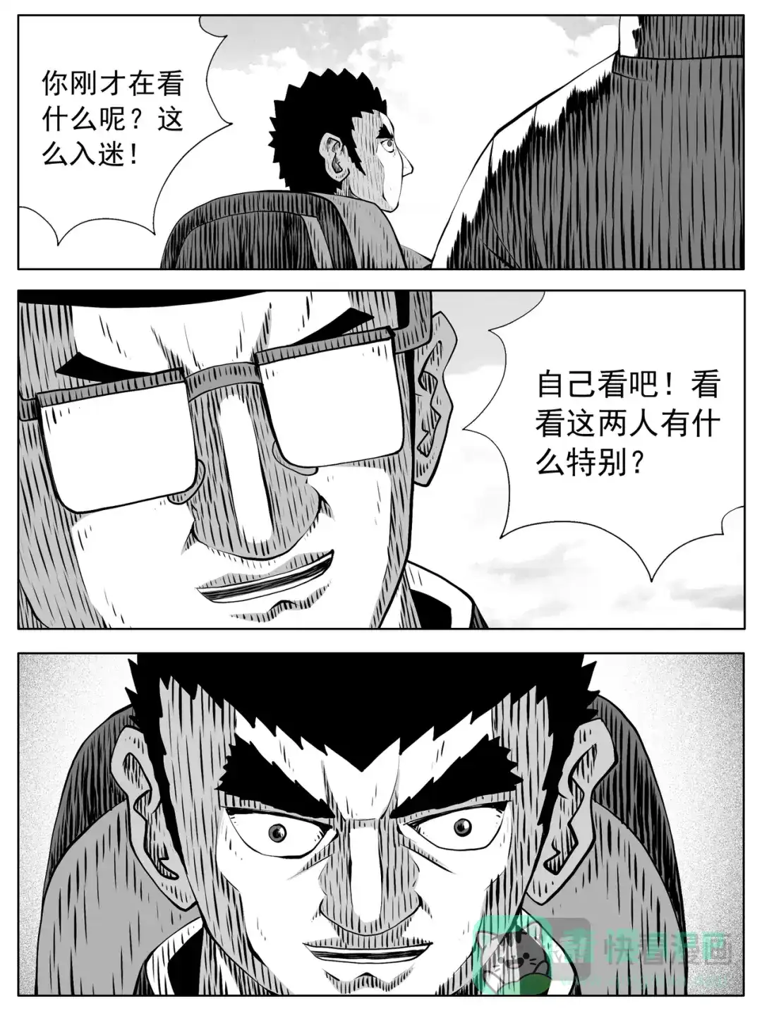 《修仙功成不必在我》第156回 第11页