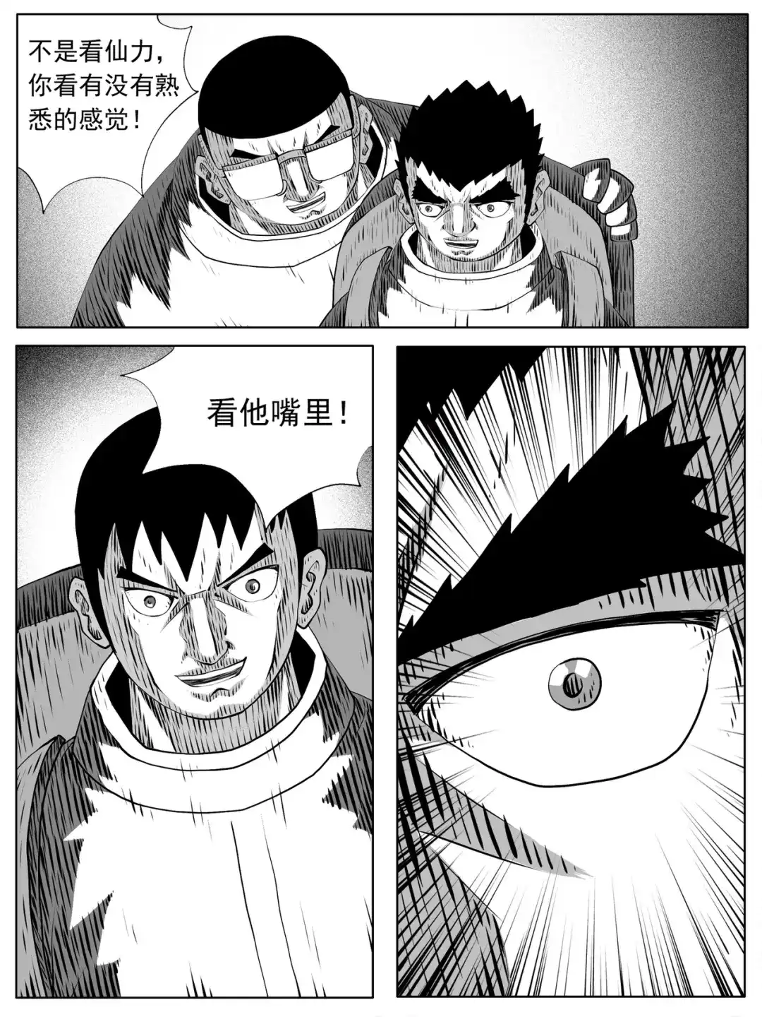《修仙功成不必在我》第156回 第14页