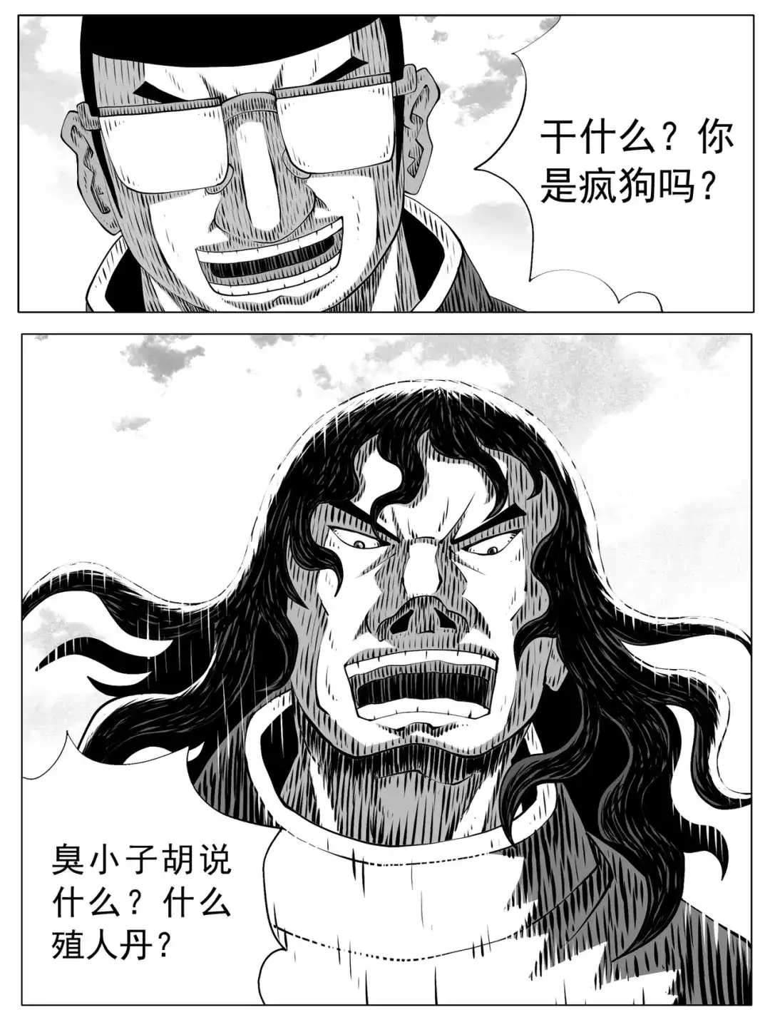 《修仙功成不必在我》第157回 第5页