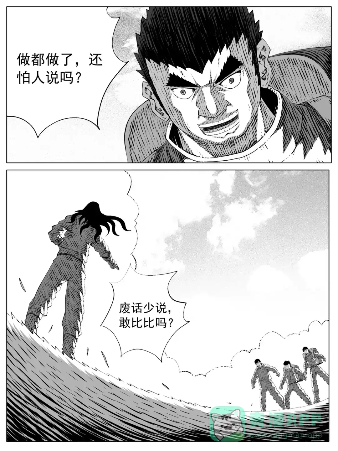 《修仙功成不必在我》第157回 第6页
