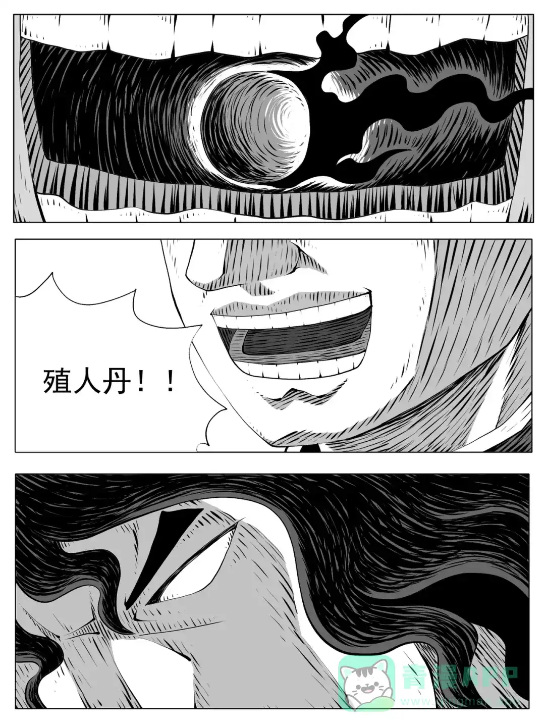 《修仙功成不必在我》第157回 第1页