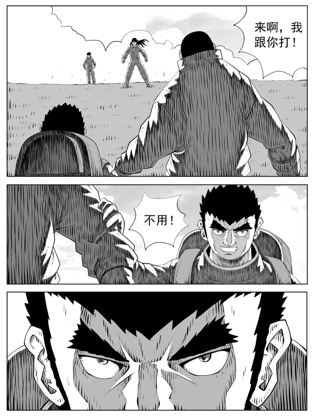 《修仙功成不必在我》第157回 第7页